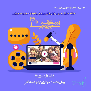 فیلم سوپر 30